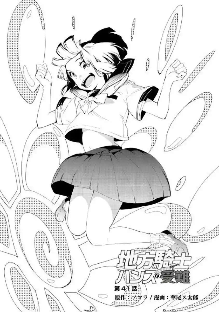 Chihou Kishi Hans no Junan Chapter 41 3